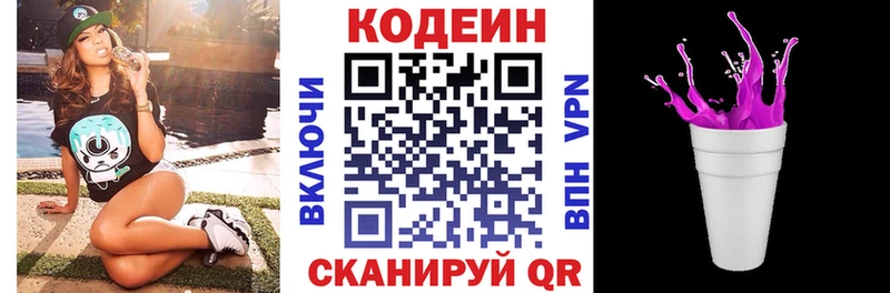 Codein Purple Drank  Купить  Волгодонск 