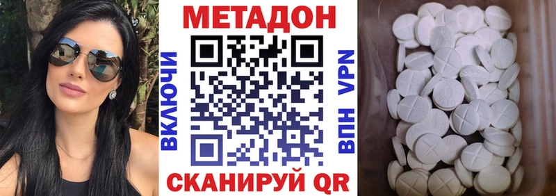 Метадон methadone  Купить  Волгодонск 